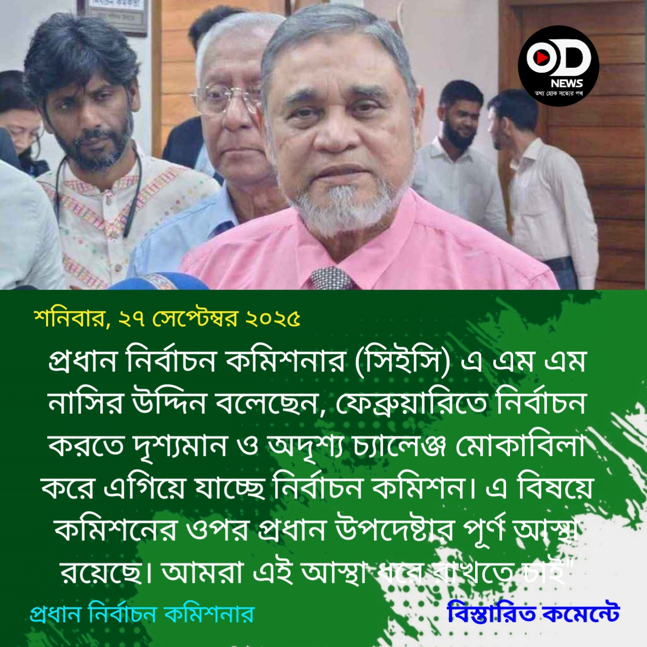 অদৃশ্য ও দৃশ্যমান চ্যালেঞ্জ মোকাবিলার কথা জানালেন সিইসি