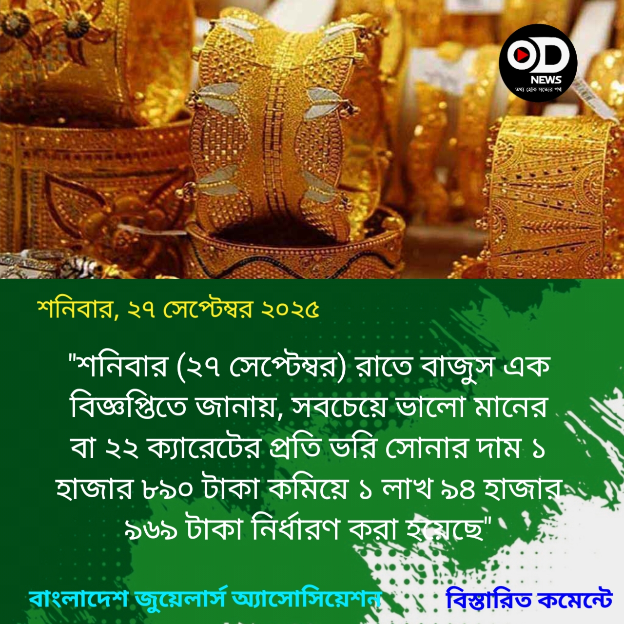 অবশেষে কমল সোনার দাম, ভরিতে কত? 