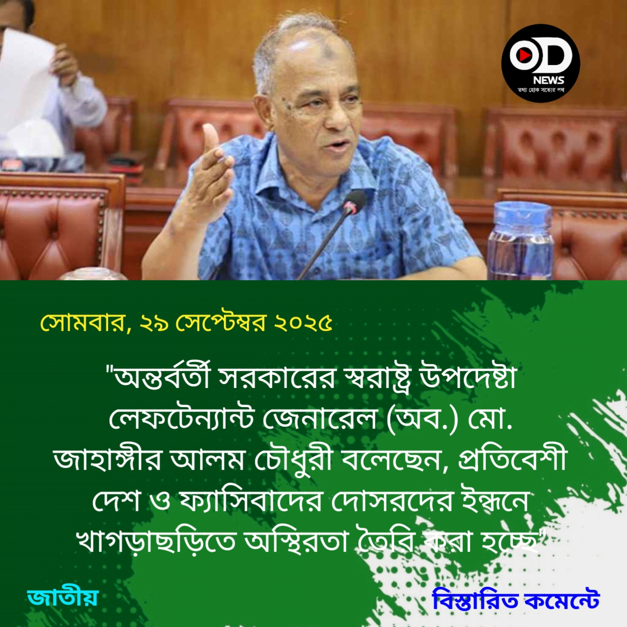 প্রতিবেশী দেশ ও ফ্যাসিবাদের দোসরদের ইন্ধনে খাগড়াছড়িতে অস্থিরতা হচ্ছে: স্বরাষ্ট্র উপদেষ্টা