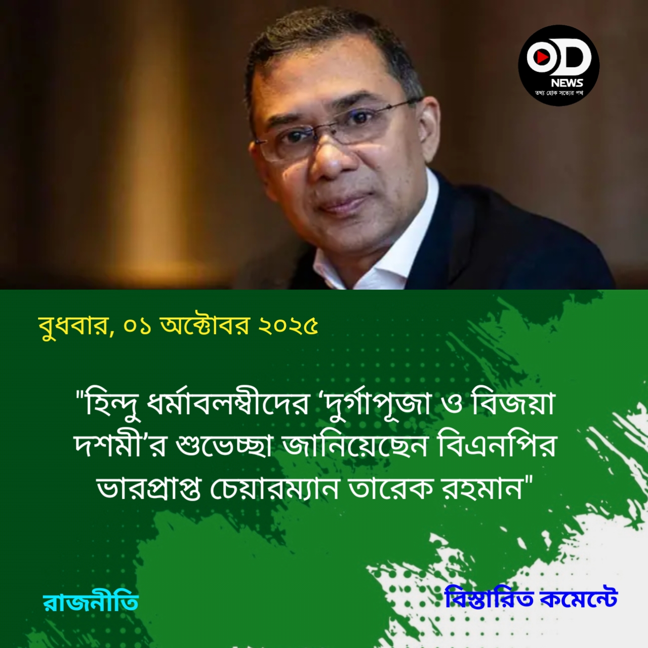 প্রতিটি নাগরিকের নিরাপত্তা বিধানের দায়িত্ব রাষ্ট্রের: তারেক রহমান
