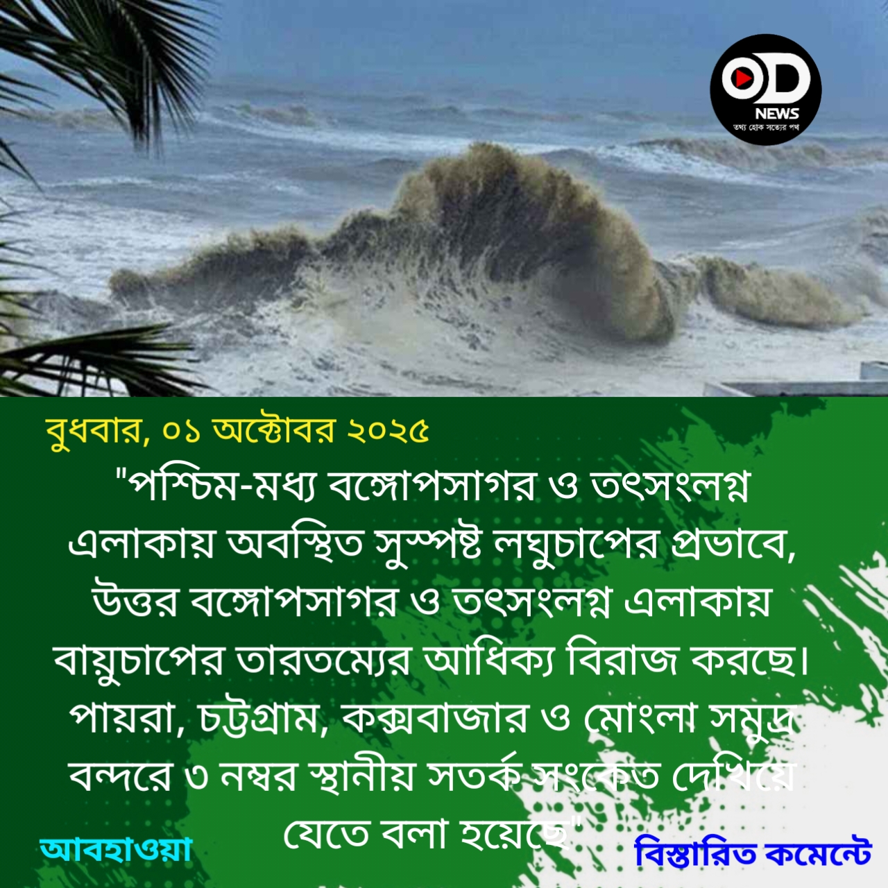 সব সমুদ্র বন্দরে ৩ নম্বর সতর্ক সংকেত