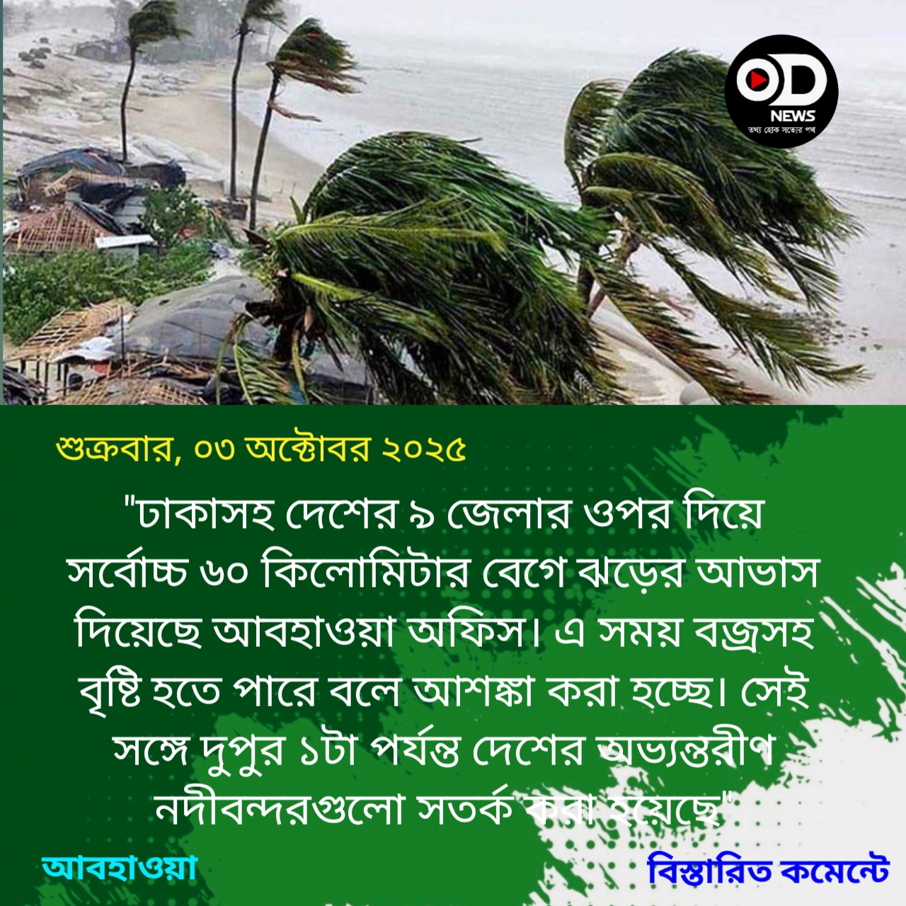 দুপুরের মধ্যে ৯ জেলায় ঝড় ও ভারী বর্ষণের আভাস