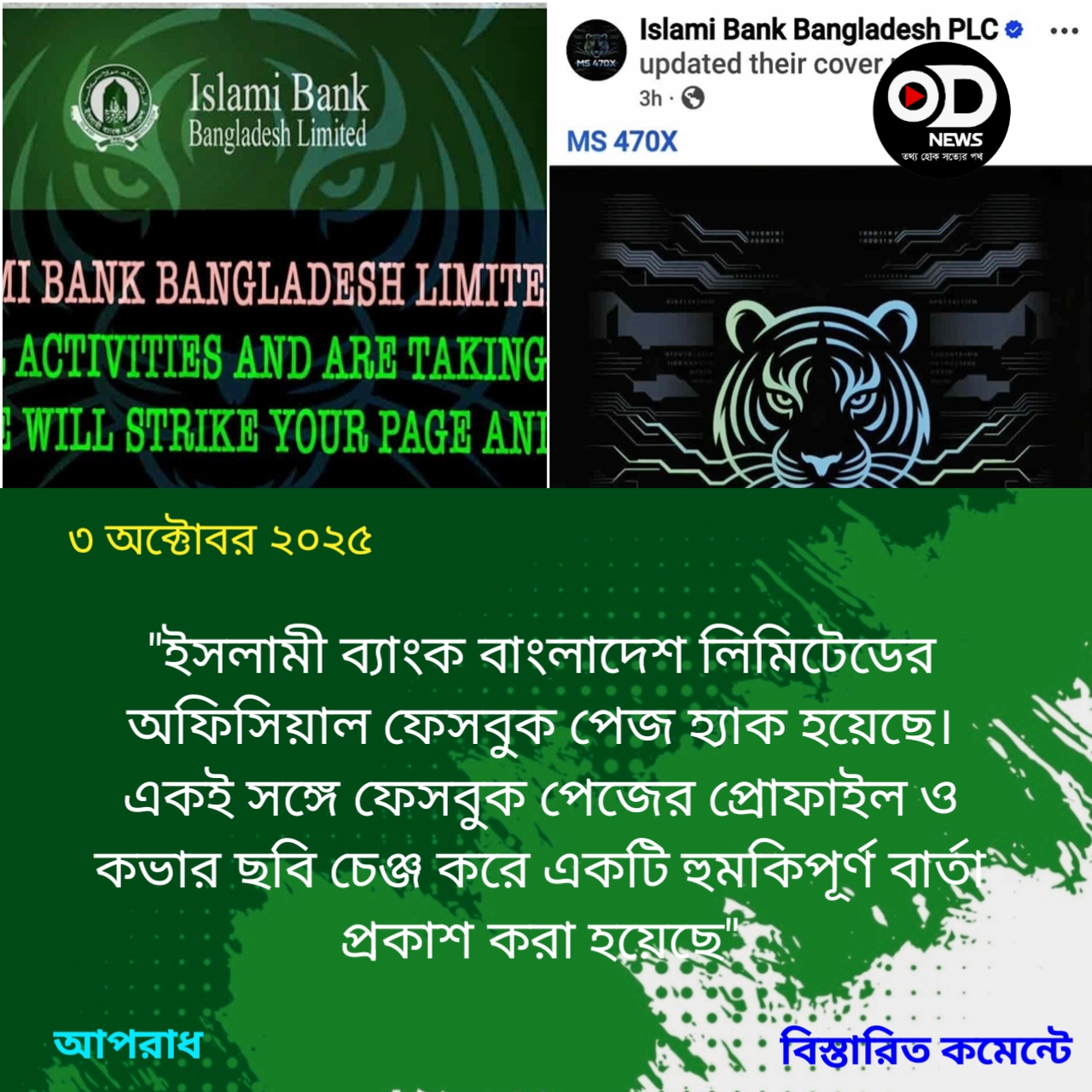 ইসলামী ব্যাংকের ফেসবুক পেজ হ্যাকড, ওয়েবসাইটে হামলার হুমকি