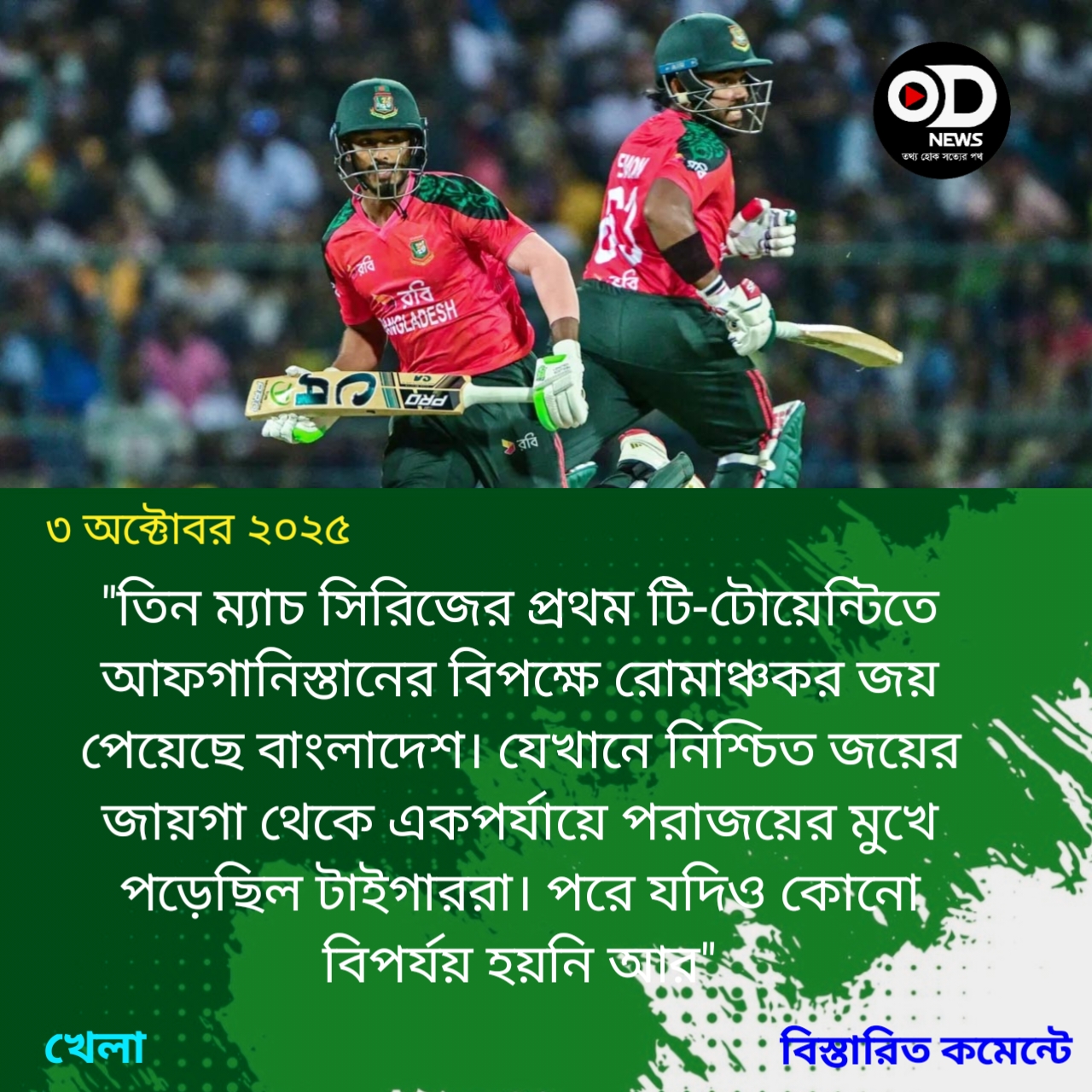 ৪২১৮ দিনের ক্রিকেটে এমন ঘটনা প্রথম দেখা গেল  