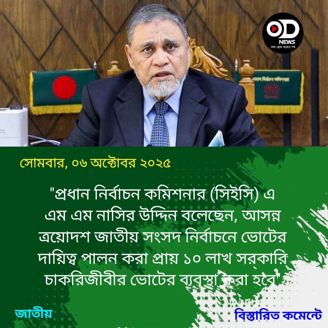 এবার ১০ লাখ সরকারি চাকরিজীবীর ভোটের ব্যবস্থা করা হচ্ছে: সিইসি