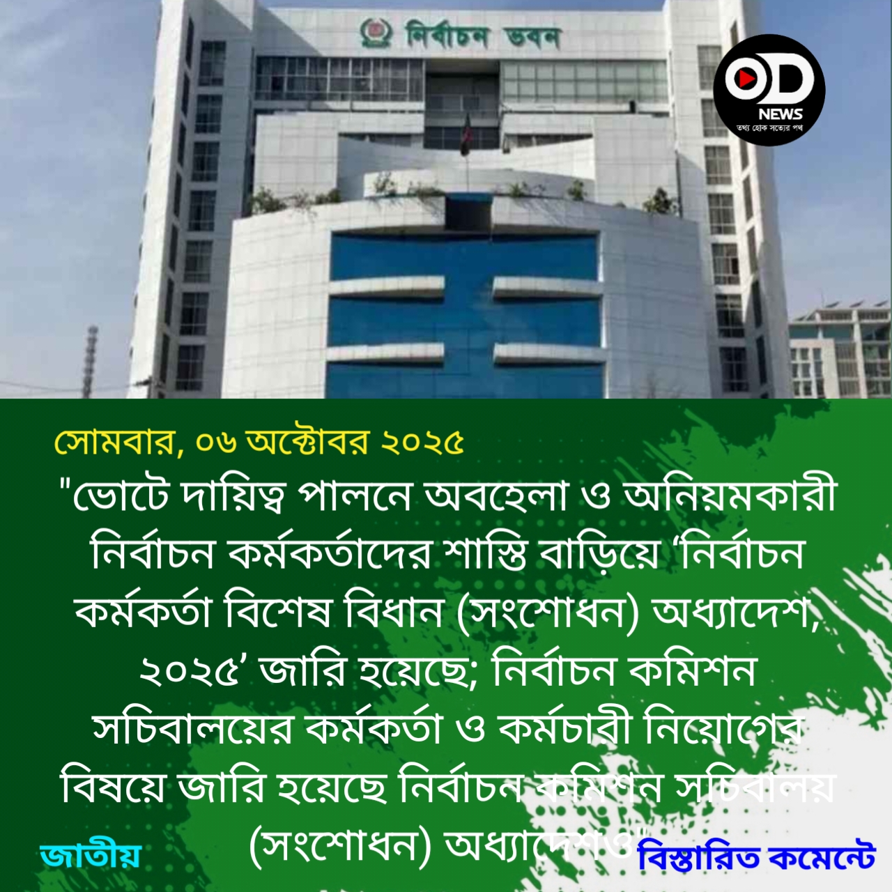 ক্ষমতা বাড়ল ইসির, গেজেট প্রকাশ