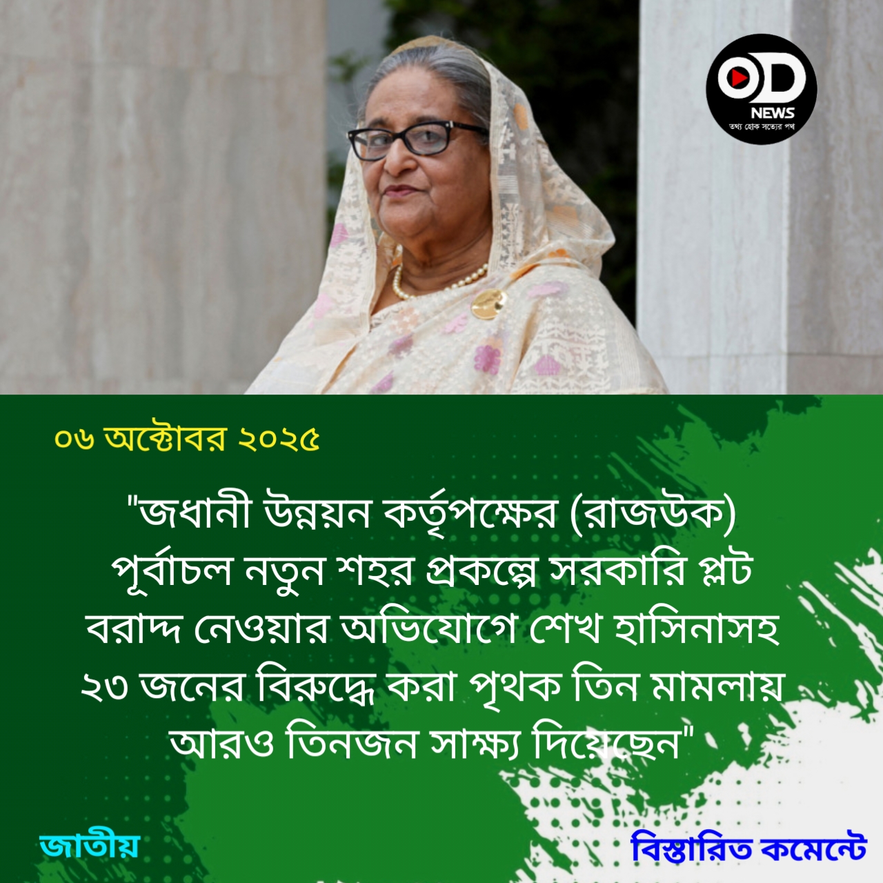 শেখ হাসিনাসহ ২৩ জনের বিরুদ্ধে আরও তিনজনের সাক্ষ্যগ্রহণ