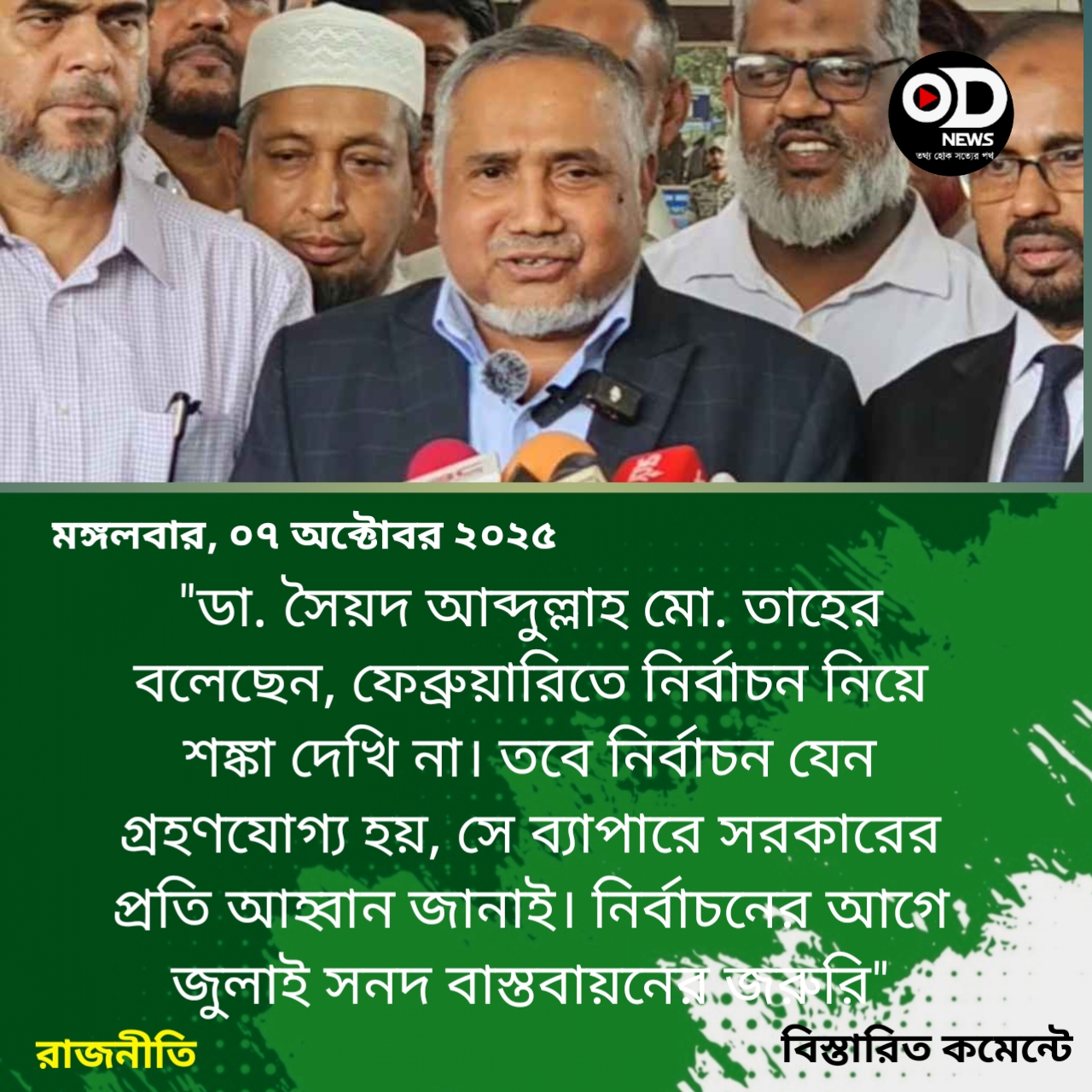 দেশে ফিরে যে বার্তা দিলেন জামায়াত নেতা তাহের 
