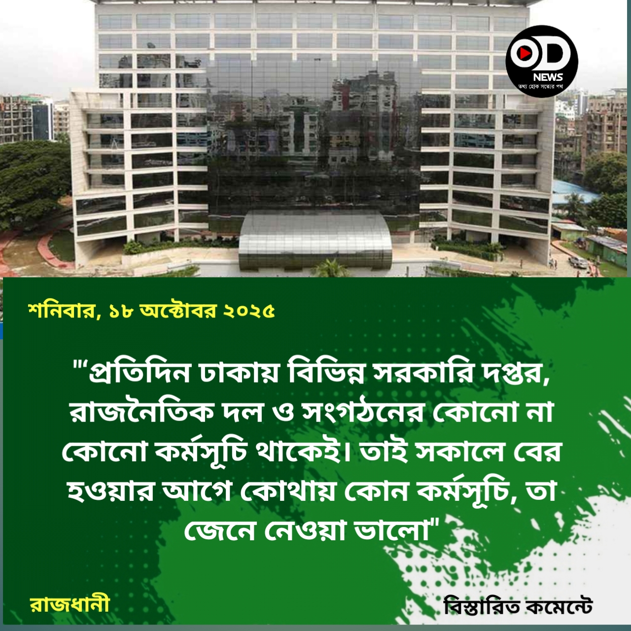 ঢাকায় আজ যেসব কর্মসূচি রয়েছে