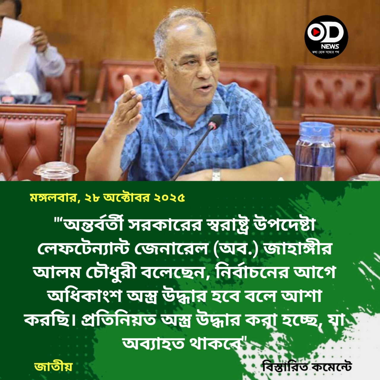 ভোটের আগে অধিকাংশ অস্ত্র উদ্ধার হবে: স্বরাষ্ট্র উপদেষ্টা