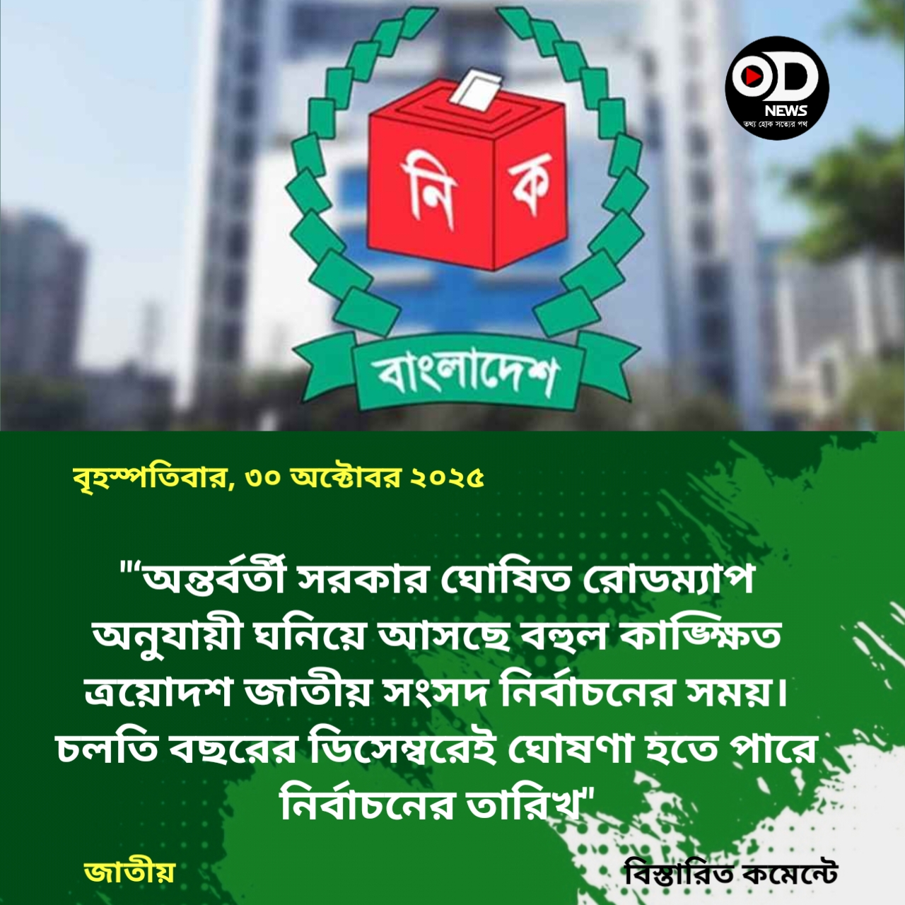 নির্বাচন ঘিরে ইসির নতুন বিধিমালা