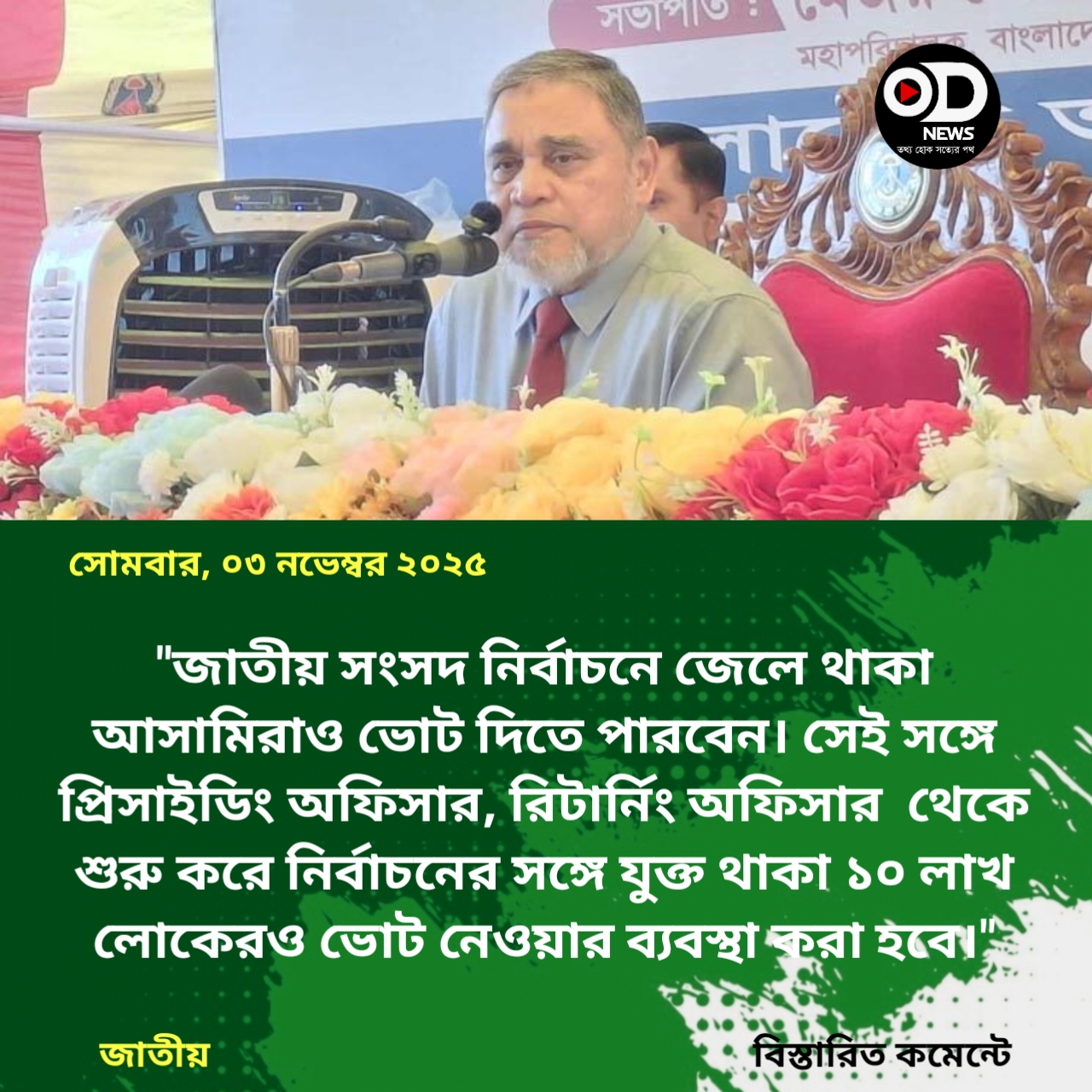 জেলে থাকা আসামিরাও এবার ভোট দিতে পারবেন: সিইসি