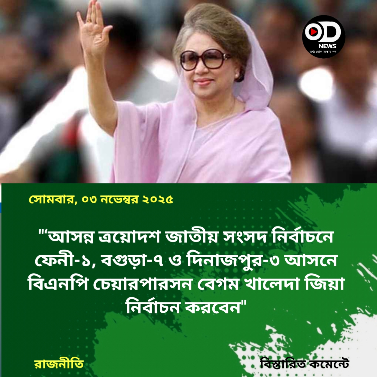 আসন্ন নির্বাচনে ৩ আসনে লড়বেন খালেদা জিয়া