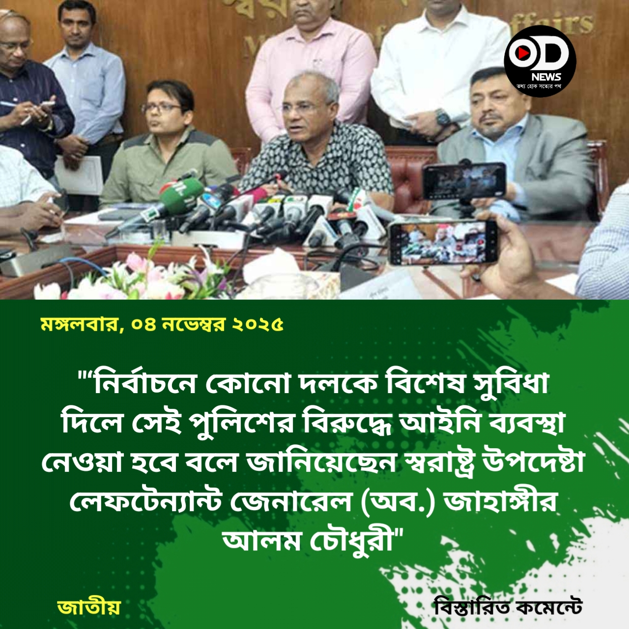 নির্বাচনে কোনো দলকে বিশেষ সুবিধা দিলে পুলিশের বিরুদ্ধে ব্যবস্থা: স্বরাষ্ট্র উপদেষ্টা