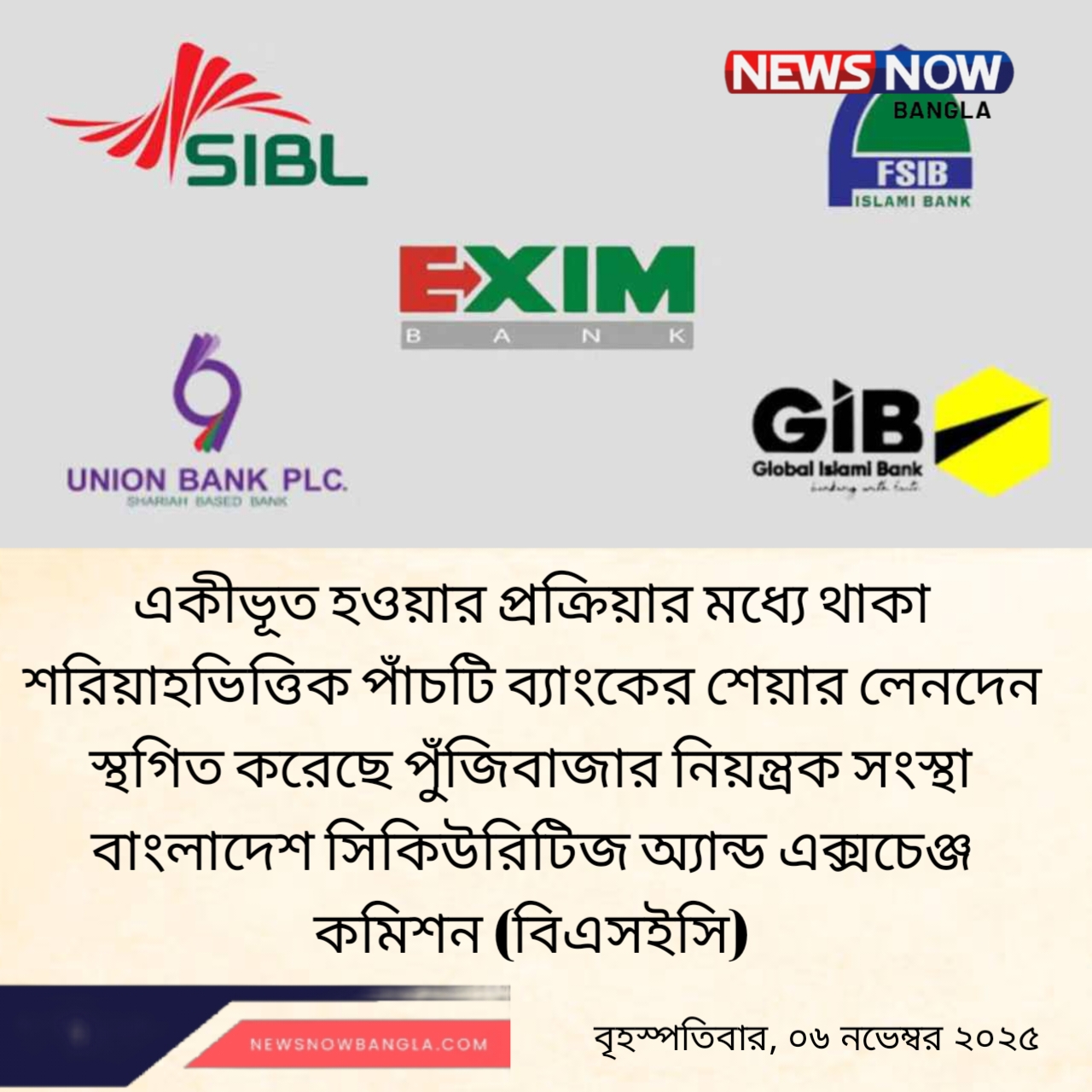 পাঁচ ব্যাংকের শেয়ার লেনদেন স্থগিত