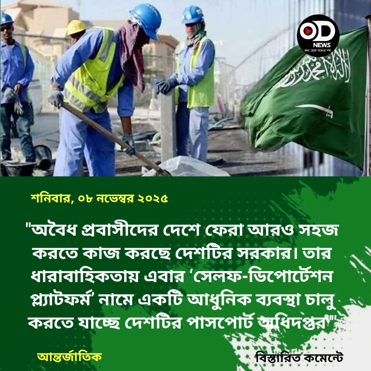 অবৈধ প্রবাসীদের জন্য নতুন উদ্যোগ সৌদি আরবের