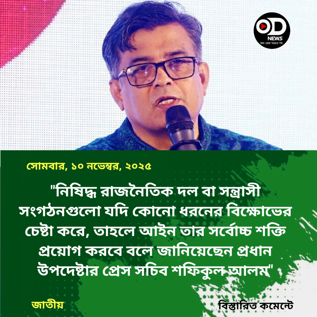 সন্ত্রাসী সংগঠনগুলো বিক্ষোভের চেষ্টা করলে সর্বোচ্চ শক্তি প্রয়োগ: প্রেস সচিব