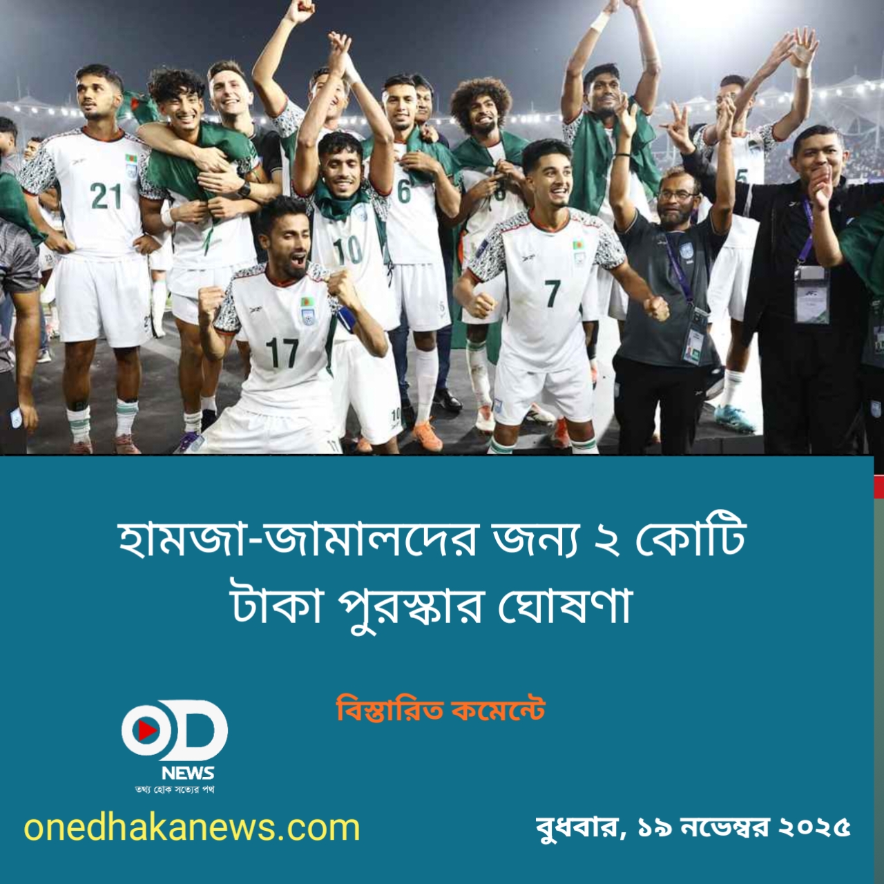 ২২ বছরের দীর্ঘ অপেক্ষার অবসান ঘটিয়ে অবশেষে ভারতের বিপক্ষে ঐতিহাসিক জয়