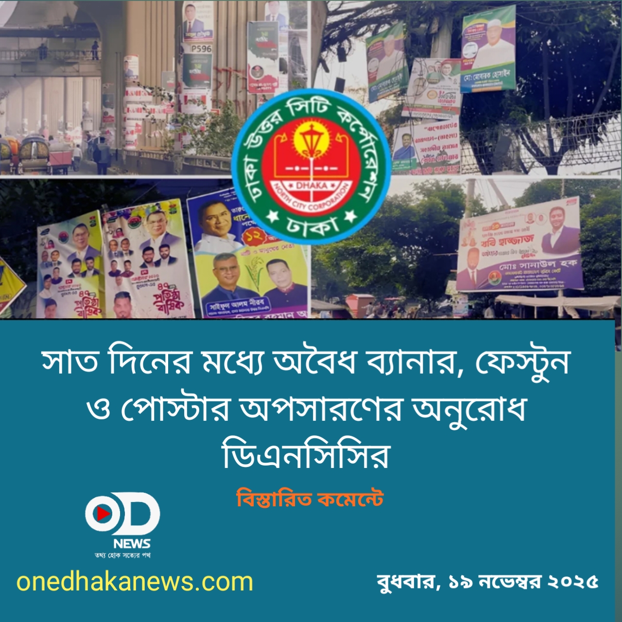 আইনি ব্যবস্থা নেয়া হবে বলে জানিয়েছে ঢাকা উত্তর সিটি করপোরেশন (ডিএনসিসি)।