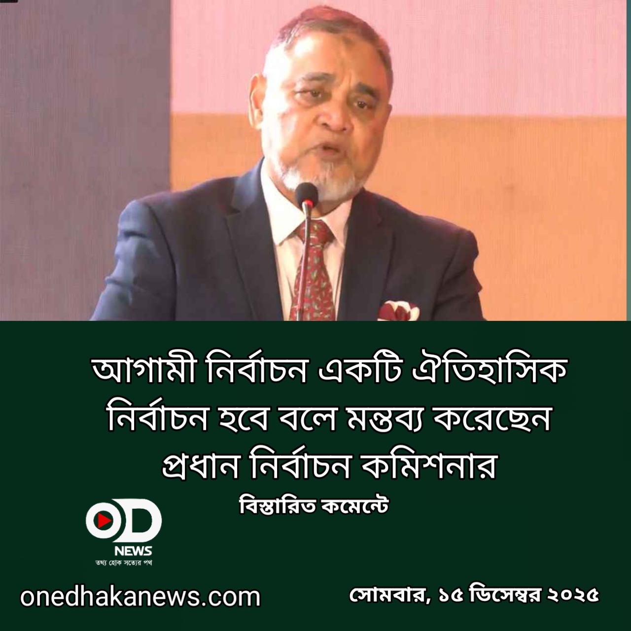 আগামী নির্বাচন হবে ঐতিহাসিক নির্বাচন: সিইসি