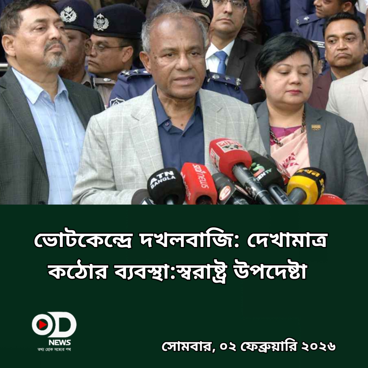 কেন্দ্র দখলের চেষ্টা করলে কেউ ছাড় পাবে না': স্বরাষ্ট্র উপদেষ্টা