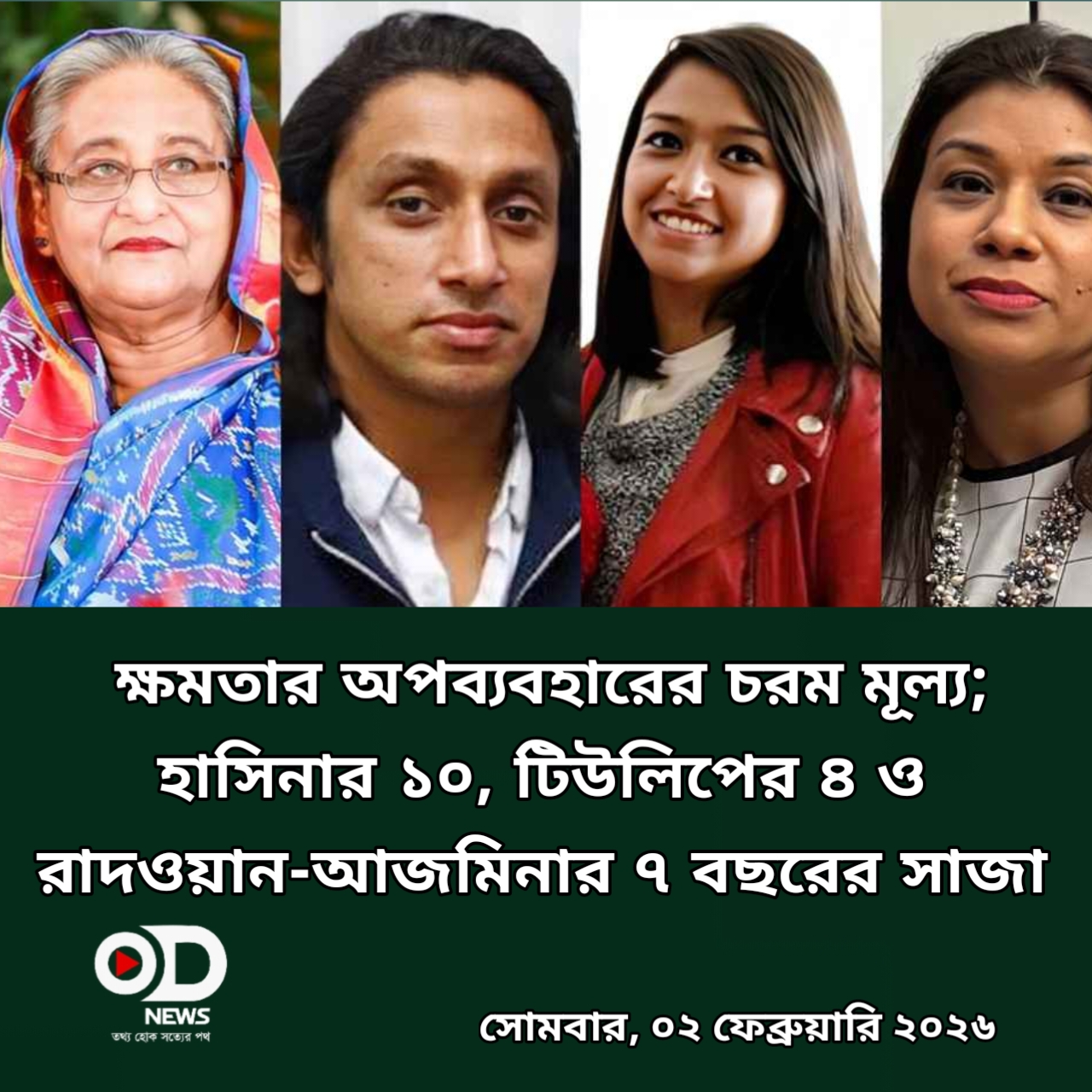 ক্ষমতার অপব্যবহারের প্লট দুর্নীতির জালে শেখ পরিবার