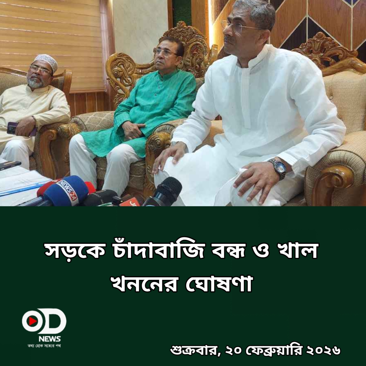 সড়কে চাঁদাবাজি বরদাশত করা হবে না: লক্ষ্মীপুরে পানি সম্পদ মন্ত্রী
