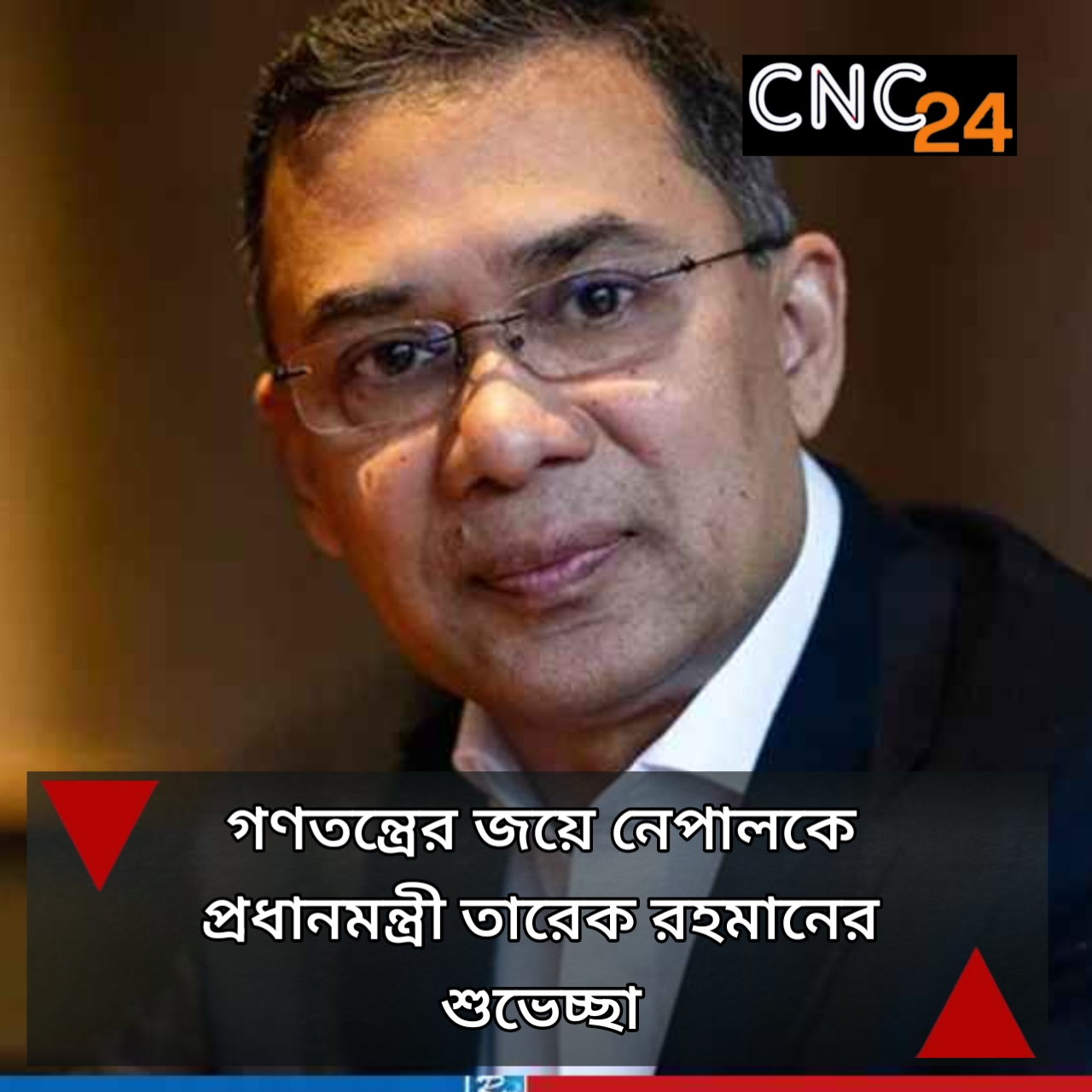 নেপালে সফল নির্বাচনে দেশটির সরকার ও জনগণকে প্রধানমন্ত্রী তারেক রহমানের অভিনন্দন