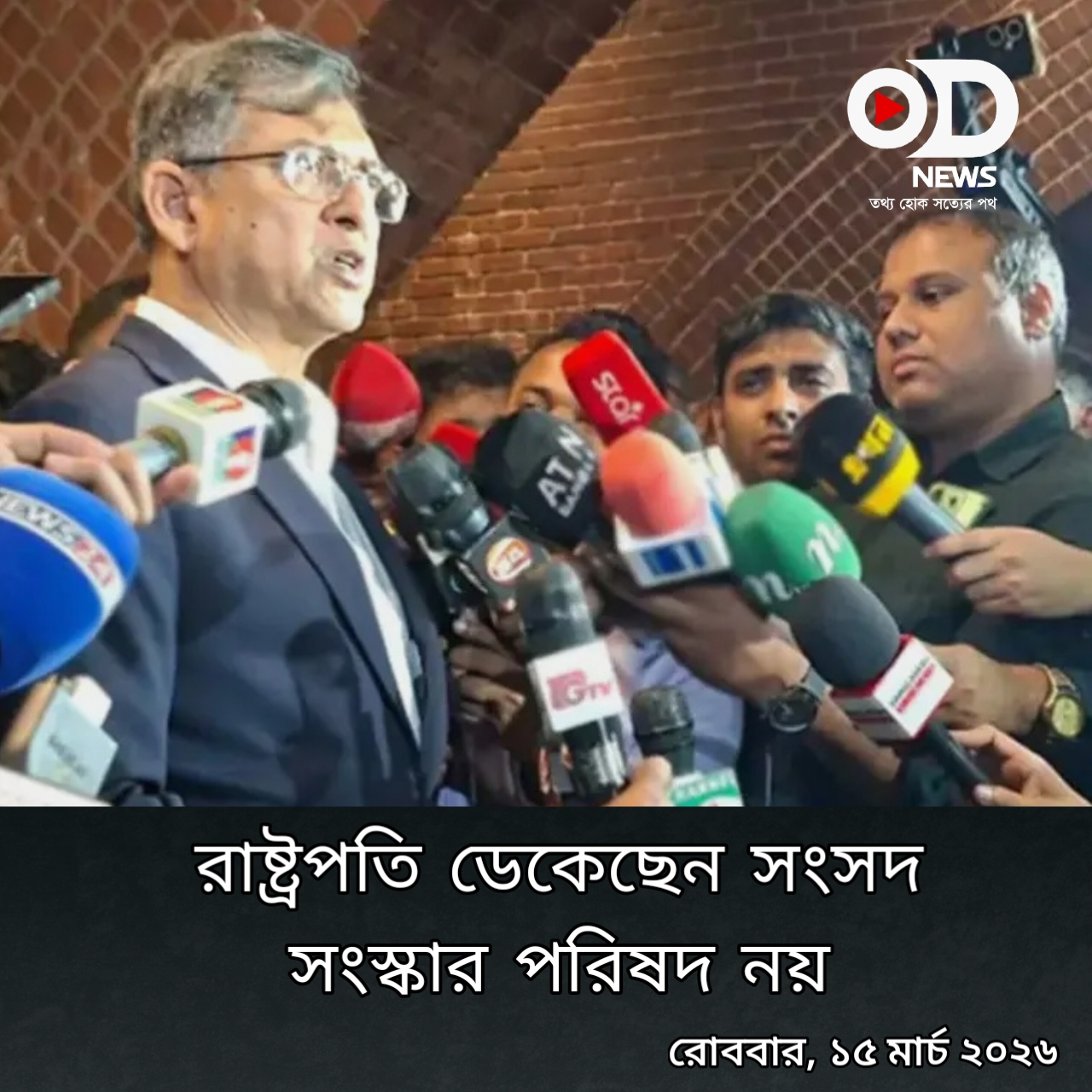 সংস্কার পরিষদের সাংবিধানিক অস্তিত্ব নেই: স্বরাষ্ট্রমন্ত্রী