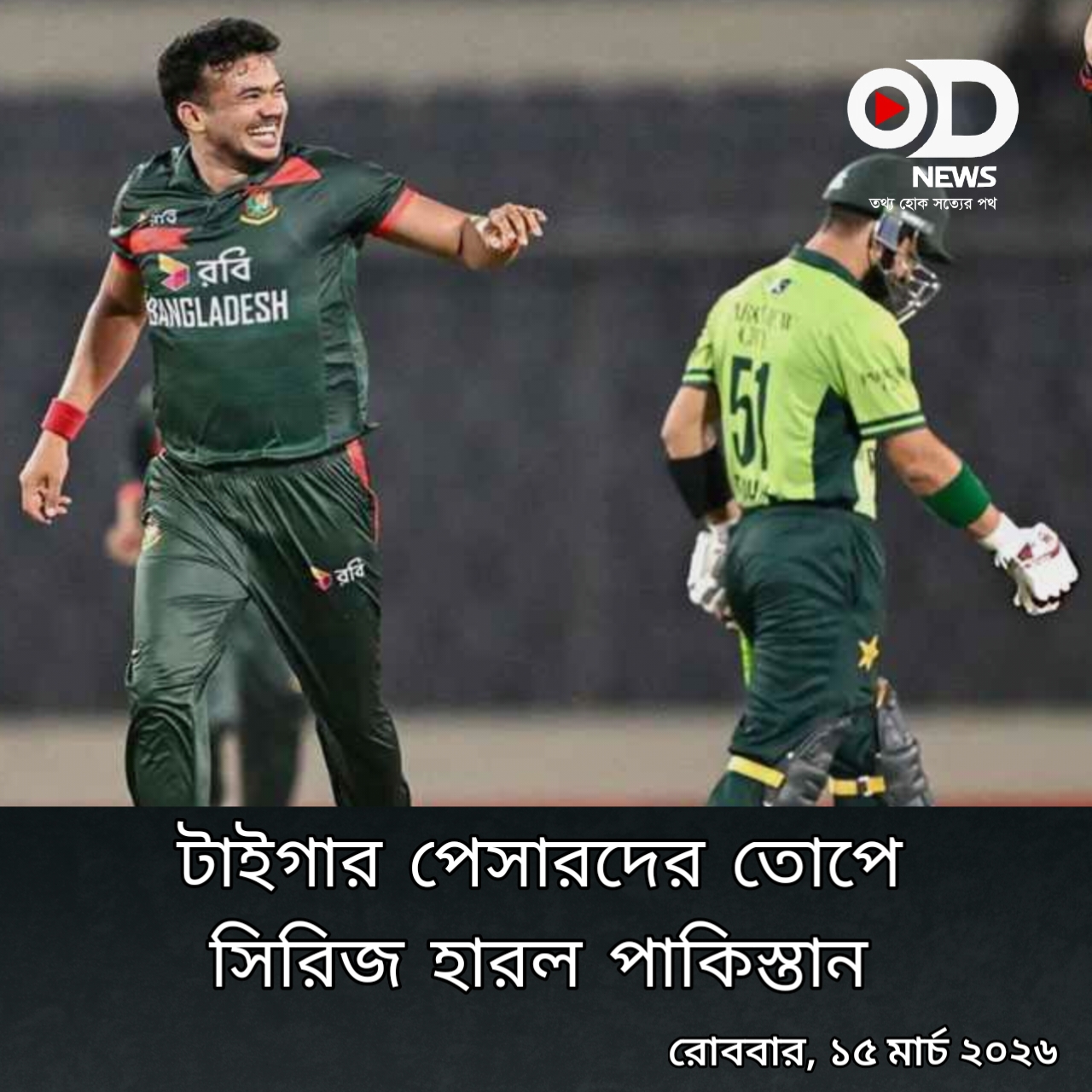 টাইগারদের দাপট, পাকিস্তানের বিপক্ষে টানা দ্বিতীয় সিরিজ জয় 