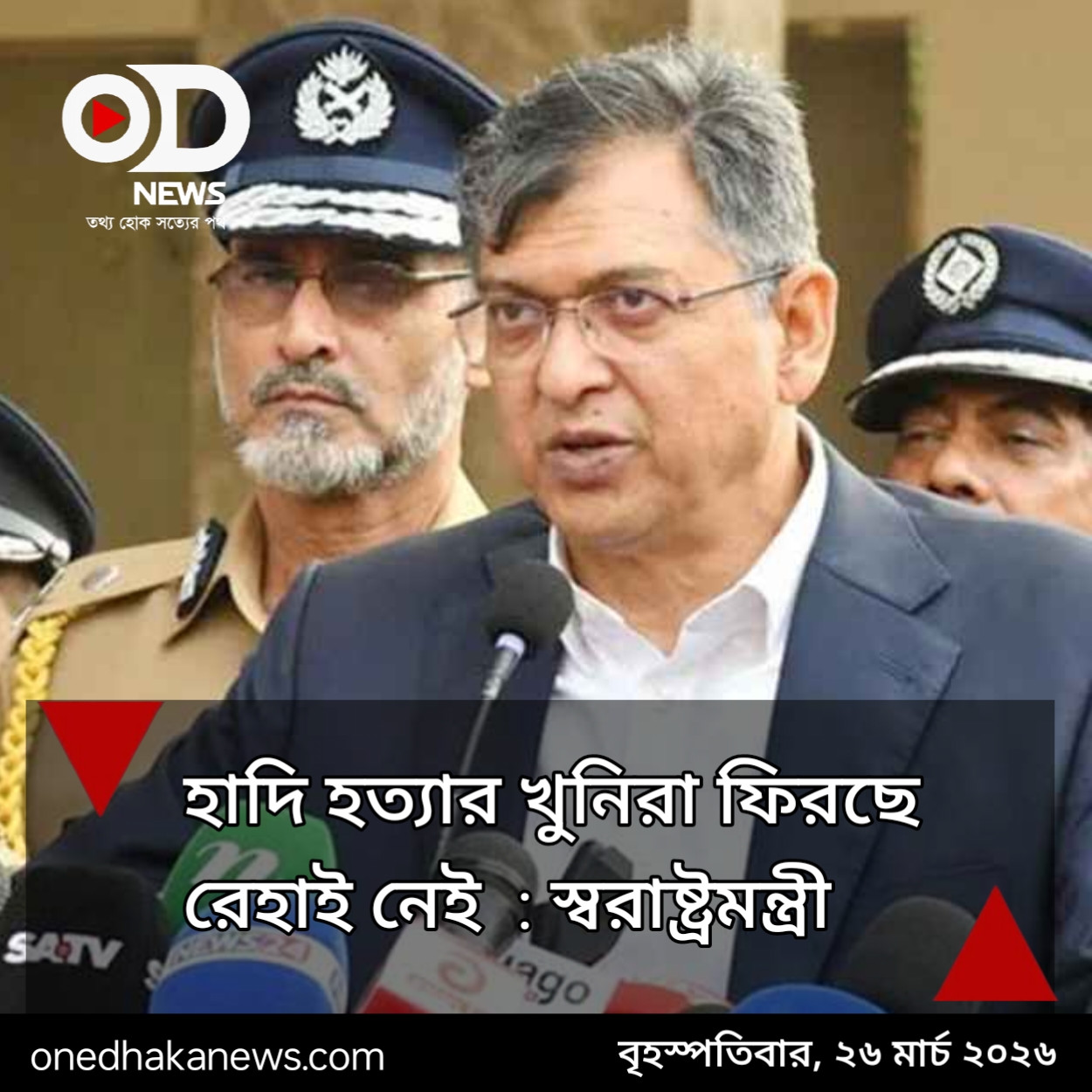 বন্দি বিনিময় চুক্তিতেই ফিরছে হাদির ঘাতকরা; খুনিদের ছাড়ছে না স্বরাষ্ট্র মন্ত্রণালয়