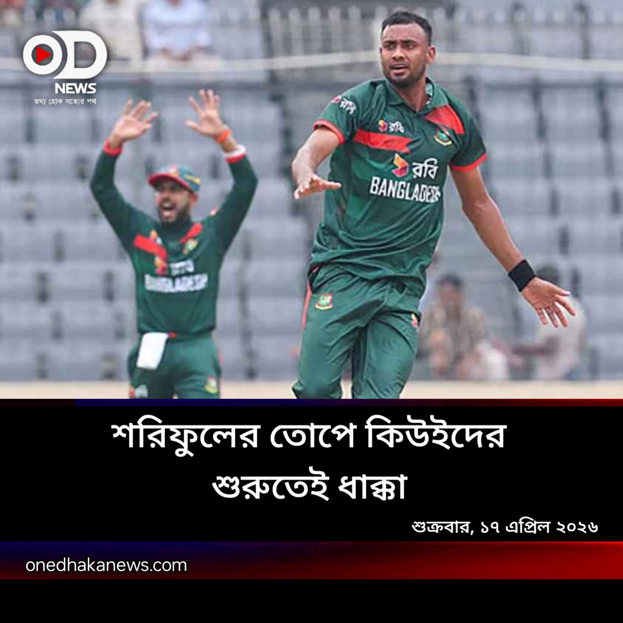 মিরপুরে টাইগার বোলারদের নিয়ন্ত্রিত বোলিং