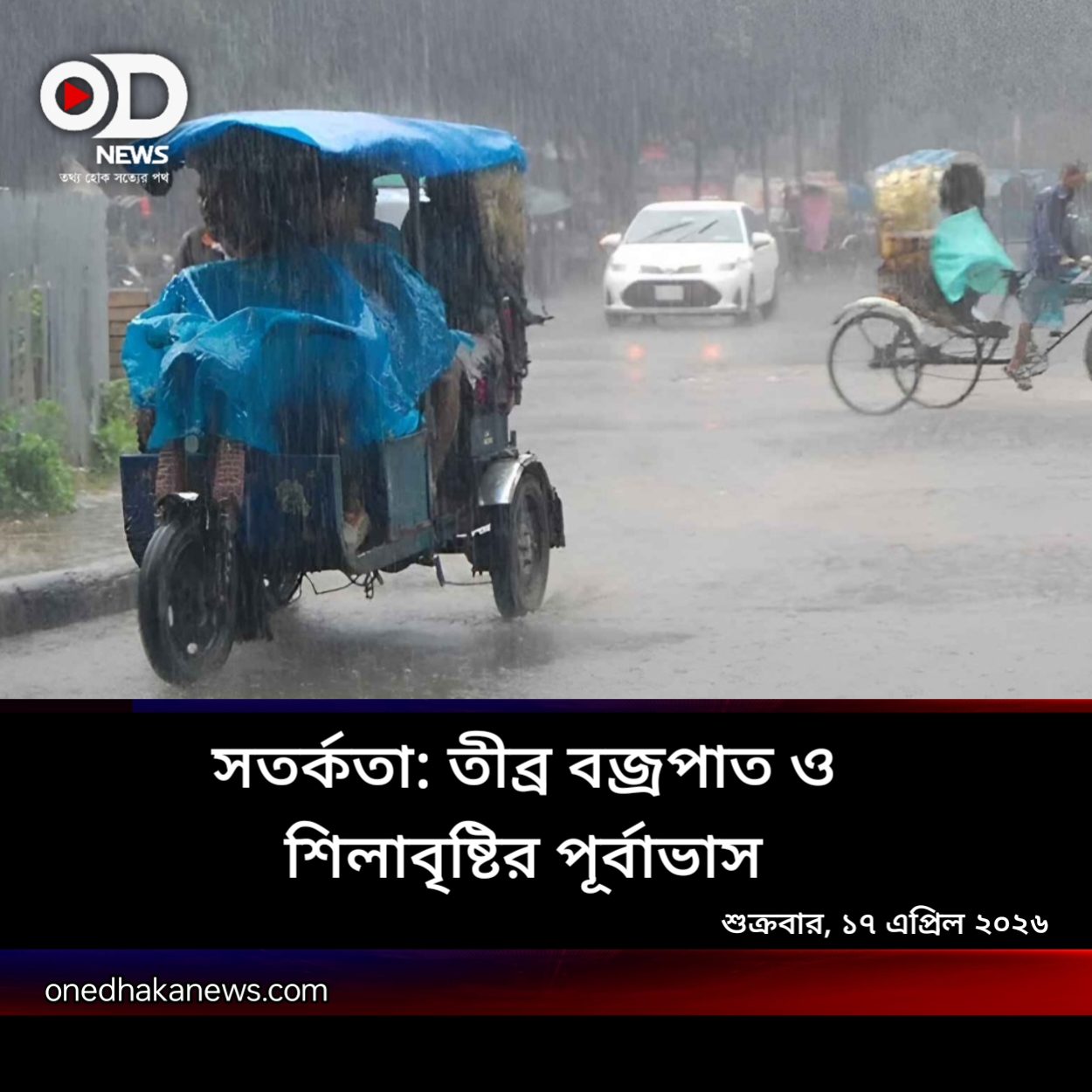 বজ্রসহ ঝোড়ো বৃষ্টির শঙ্কা, বাড়ছে তাপমাত্রা