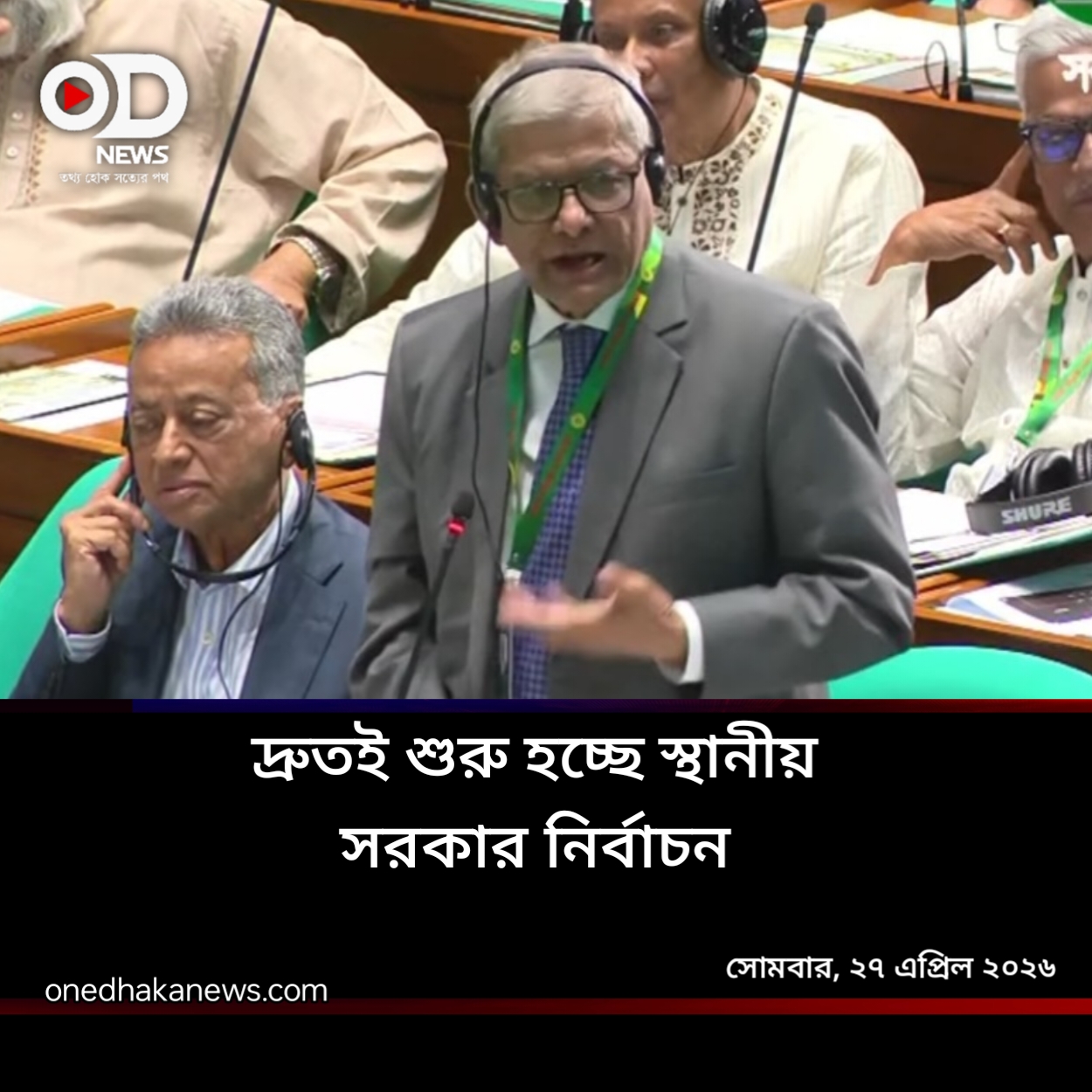  প্রয়োজনীয় প্রস্তুতি শেষে দ্রুত স্থানীয় সরকার নির্বাচনী প্রক্রিয়া শুরু হবে: স্থানীয় সরকার মন্ত্রী