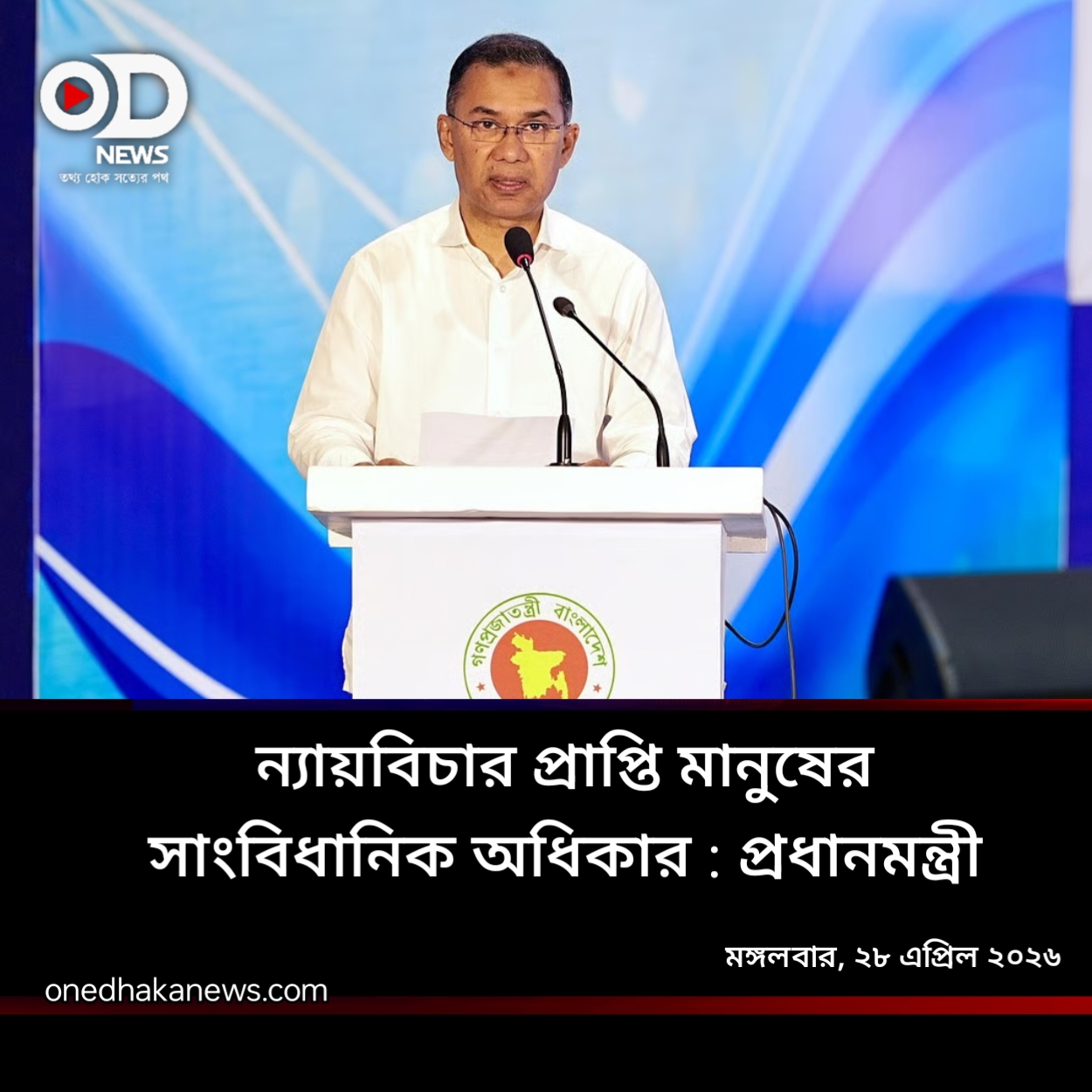 অসচ্ছল মানুষের ন্যায়বিচার নিশ্চিতে তারেক রহমানের মানবিক ও বৈপ্লবিক অঙ্গীকার
