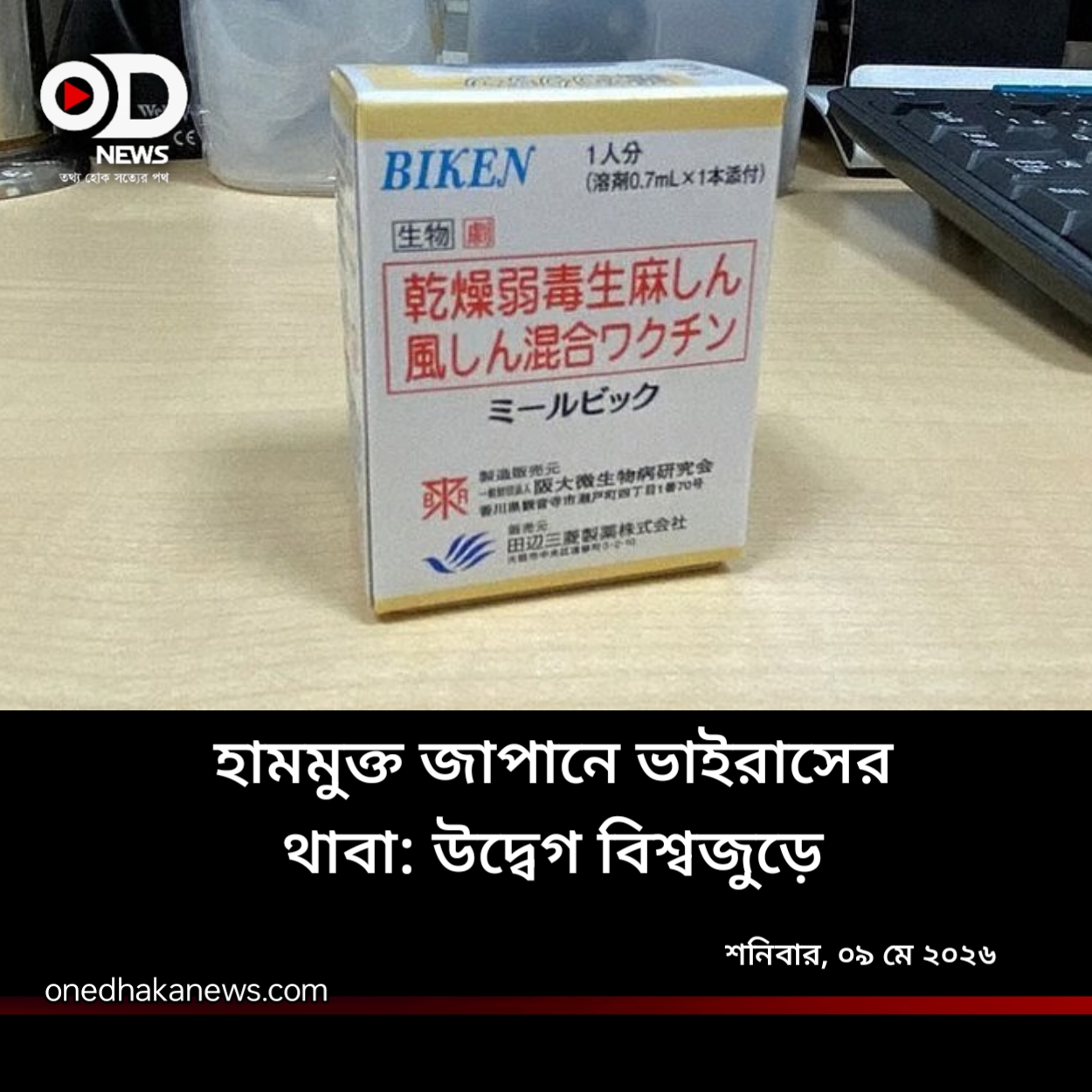 জাপানে হামের ভয়াবহ প্রত্যাবর্তন: এক দশকে সর্বোচ্চ সংক্রমণের রেকর্ড
